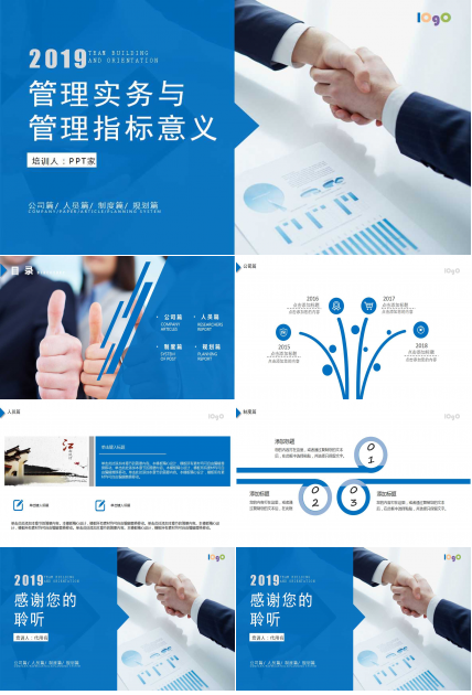 管理实务与管理指标意义PPT课件