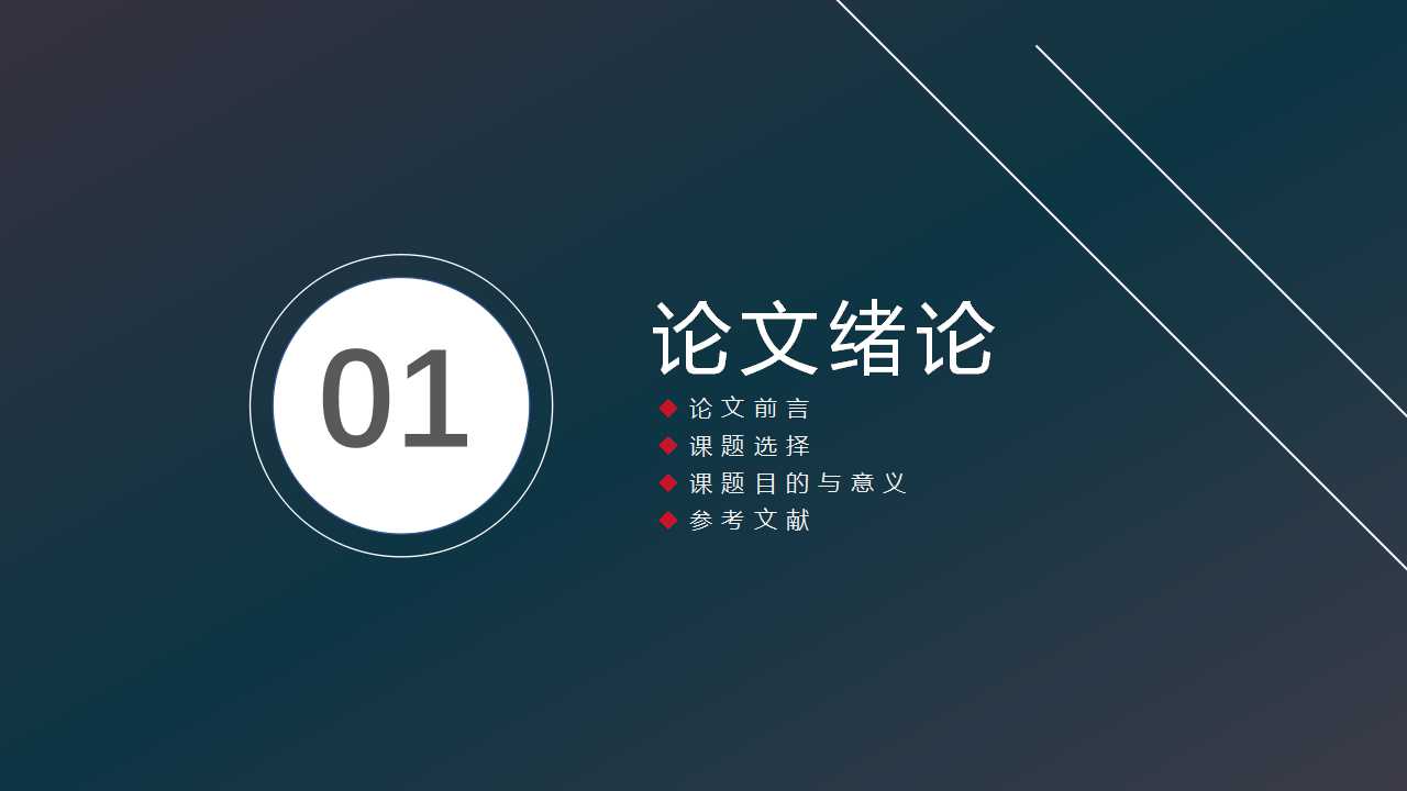 南京大学开题报告ppt模板 