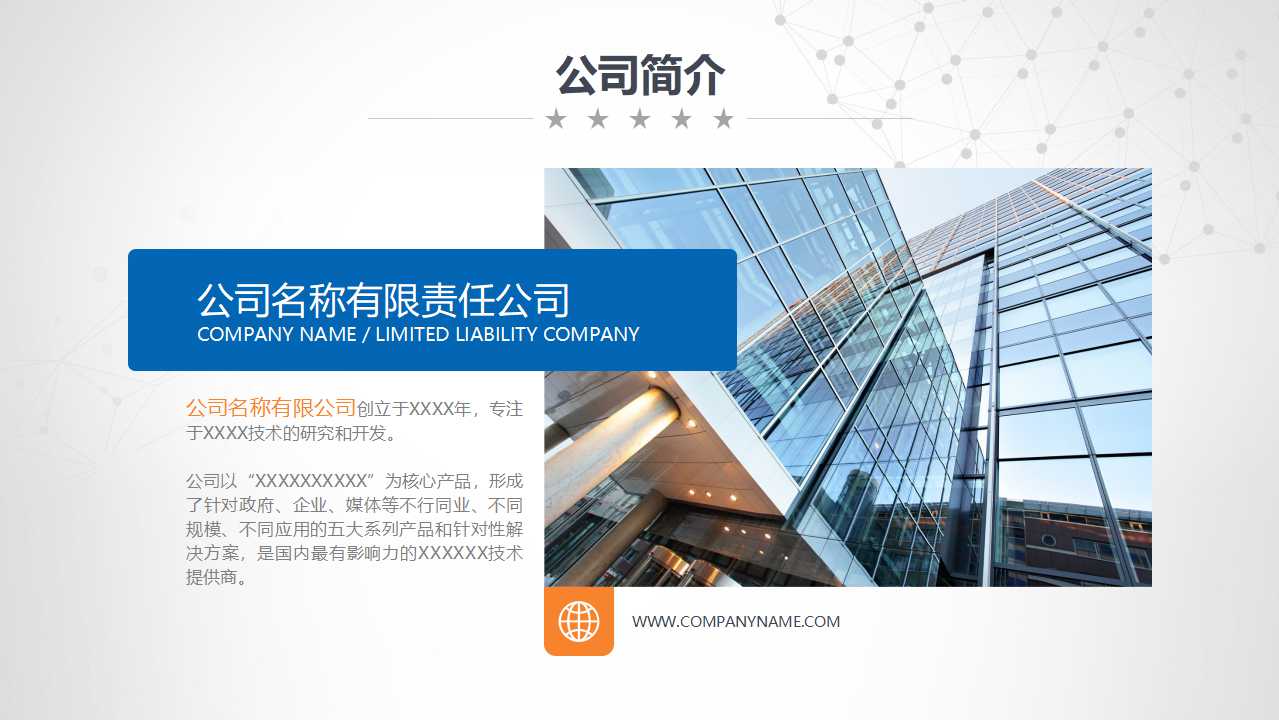 有关于科技的PPT模板下载