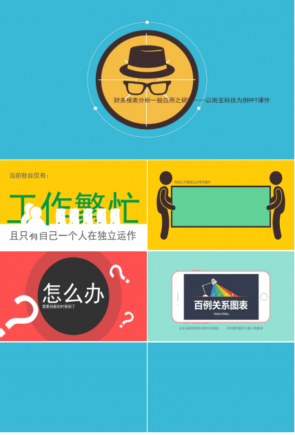 财务报表分析一般应用之研究——以南亚科技为例PPT课件