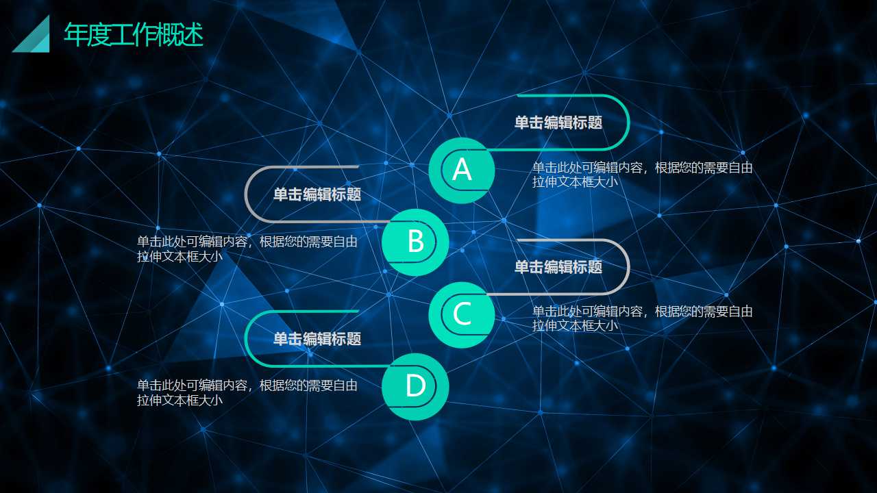 颜色主题PPT-科技模板-蓝色图案