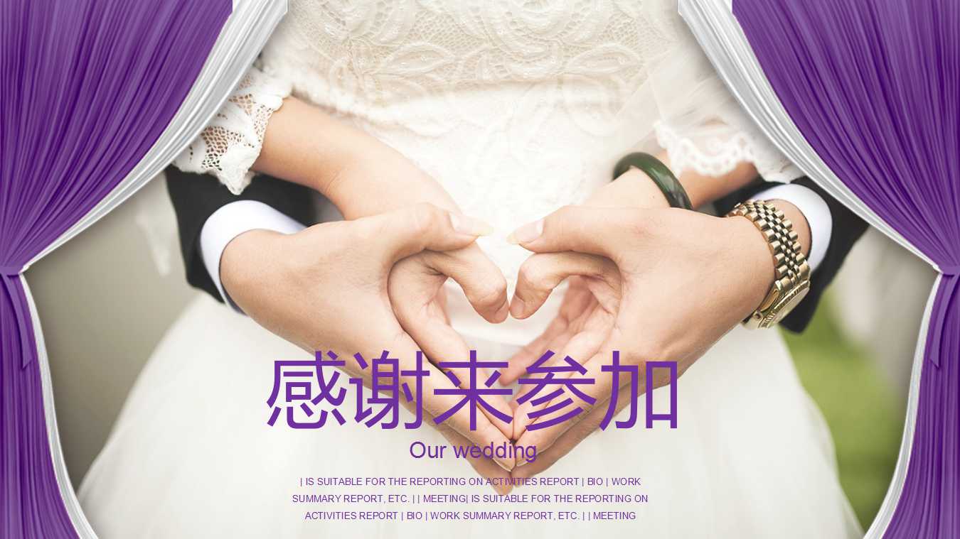 婚礼提案ppt模板