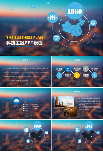 科技主题PPT模板