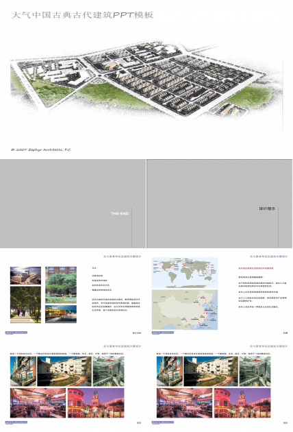 大气中国古典古代建筑PPT模板