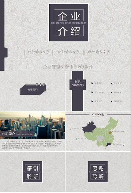 企业管理综合诊断PPT课件