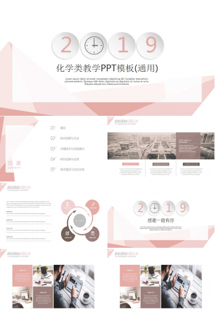 化学类教学PPT模板(通用)