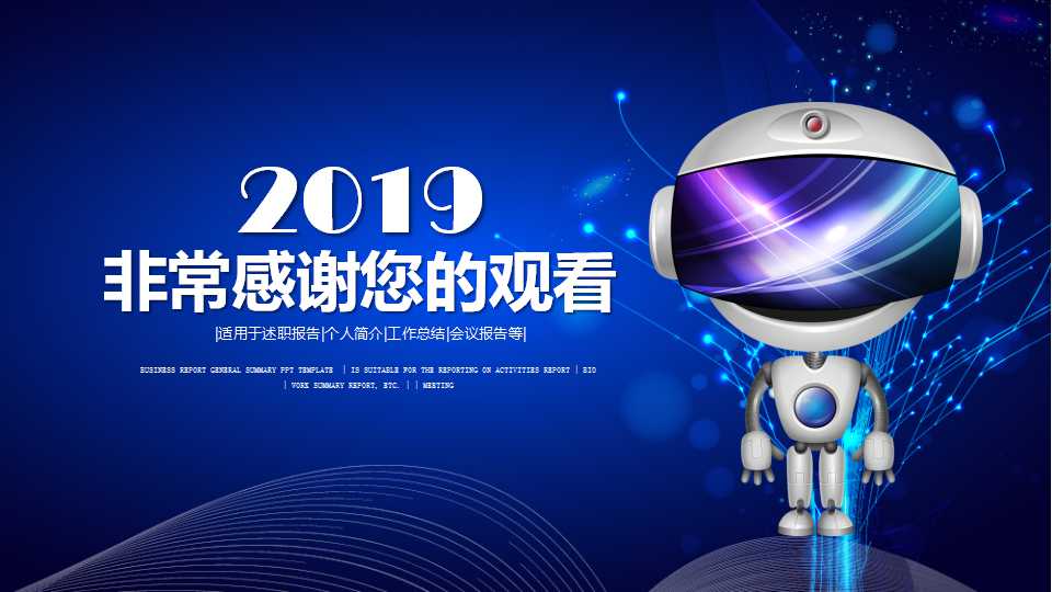 好看的空间-科技PPT模板