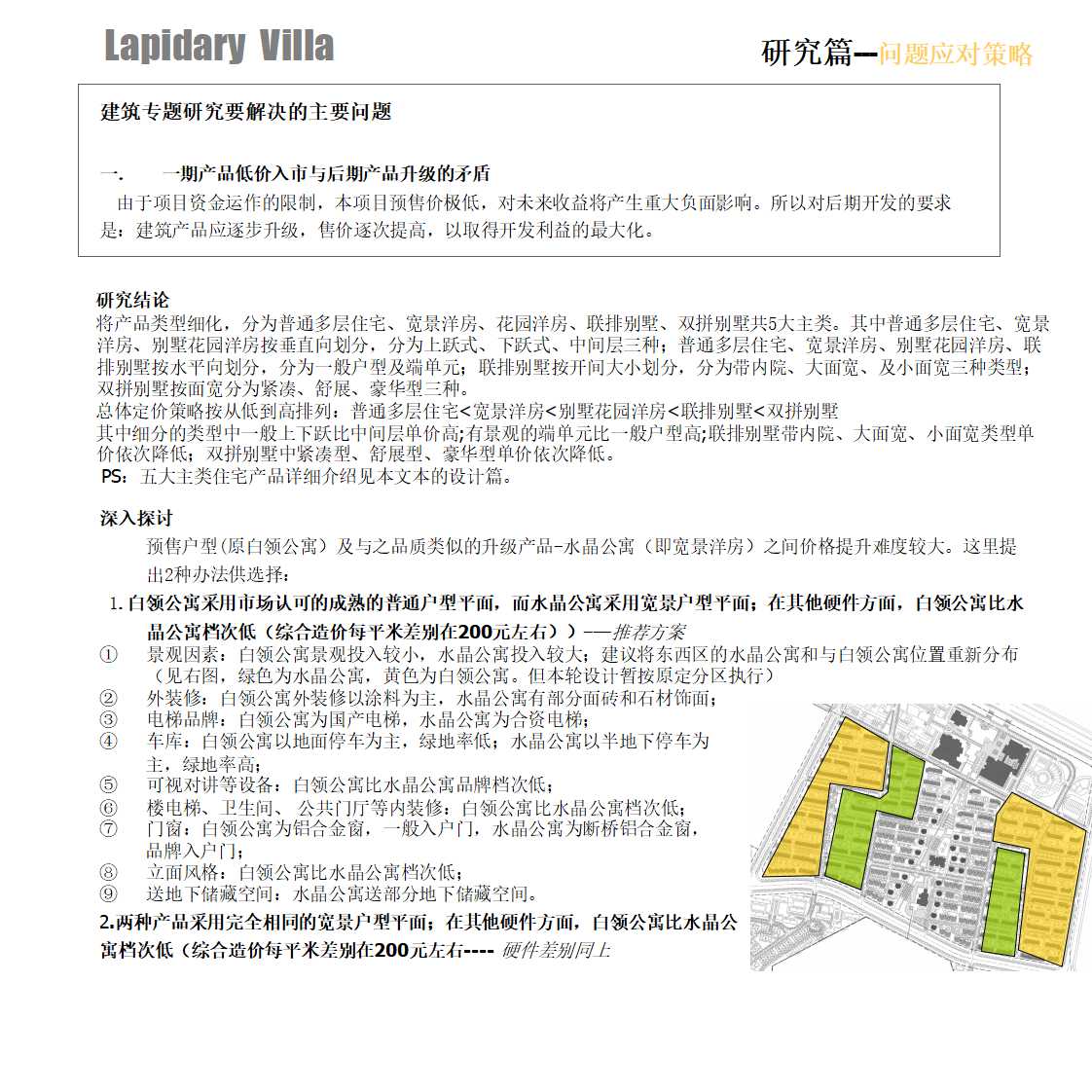 某房地产企业利用竞争情报进行产品市场定位案例PPT课件二