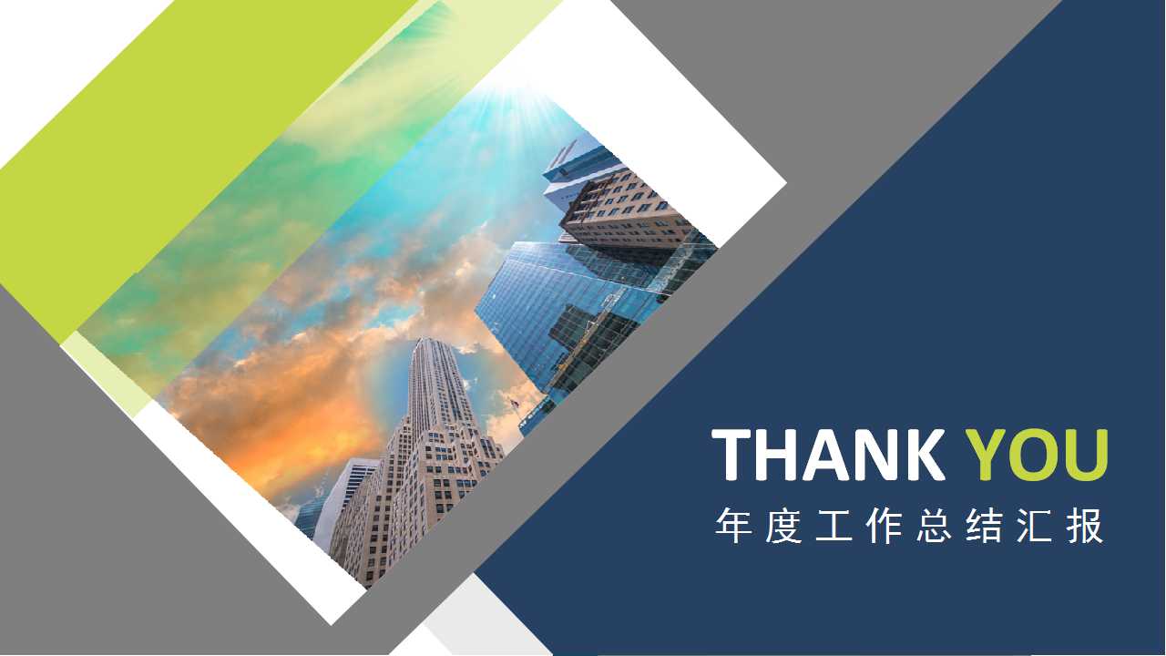 某企业发展战略研究报告PPT课件