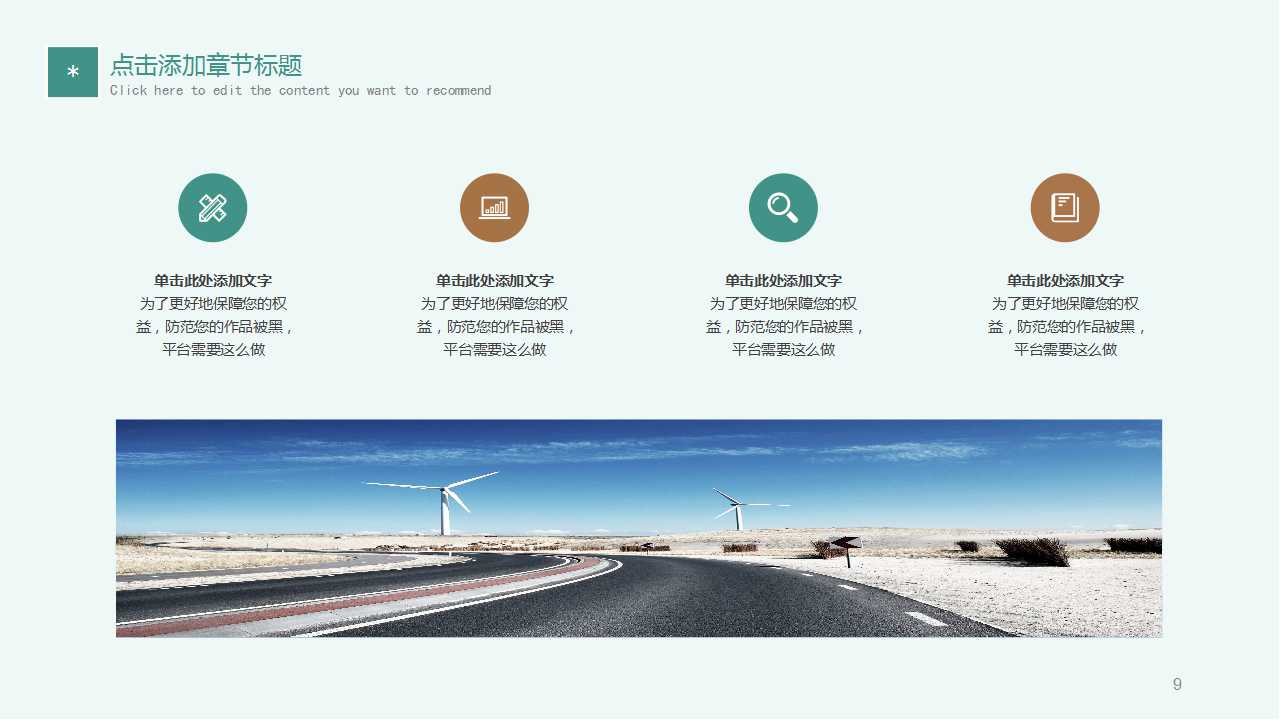 企业中推广PPT课件