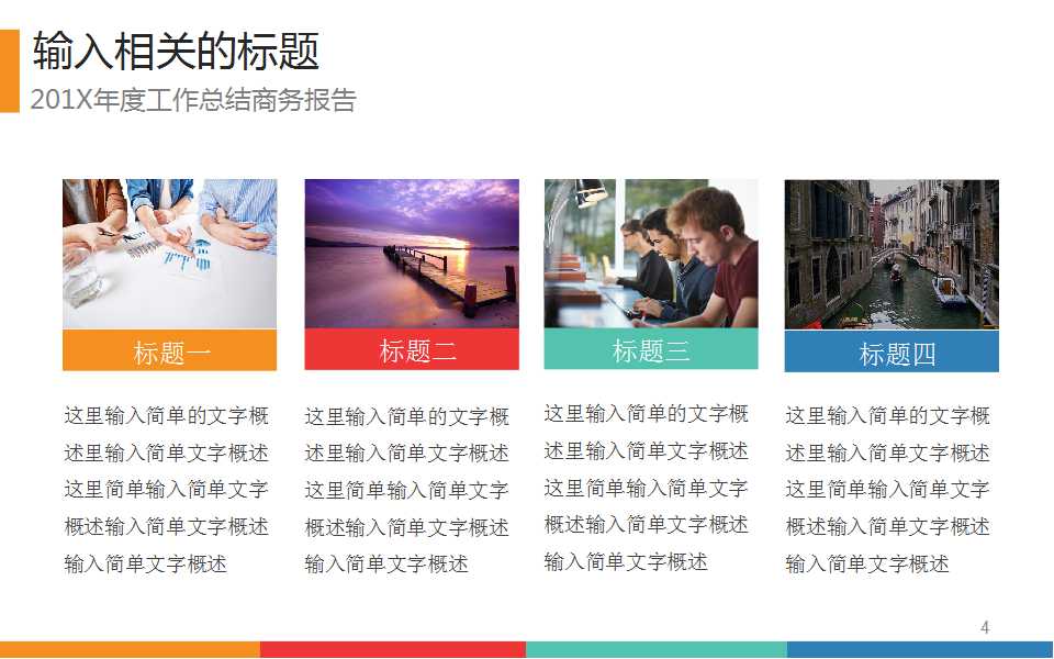 简约通用计划总结PPT模板