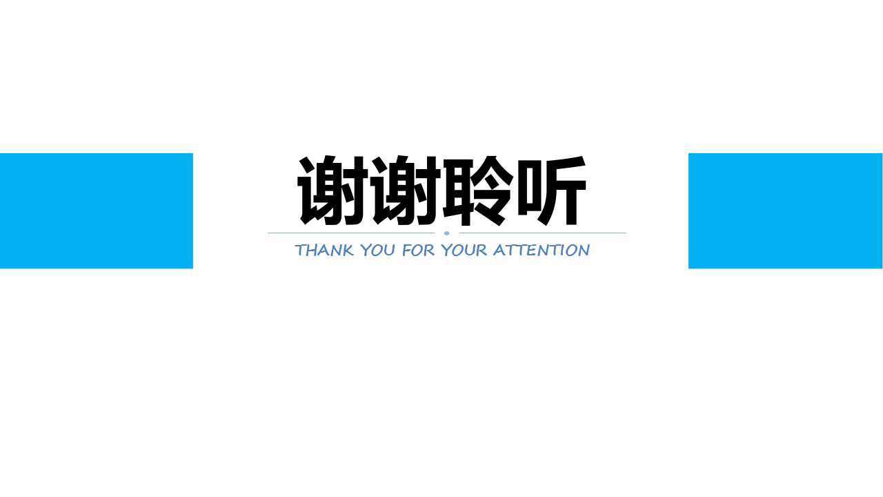 企业管理及管理计划PPT课件