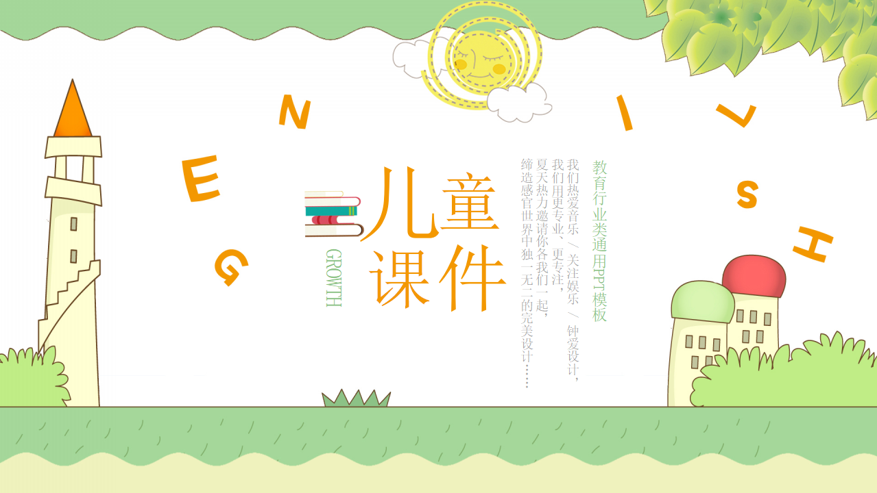 漂亮的彩色铅笔（老师教学用模板）