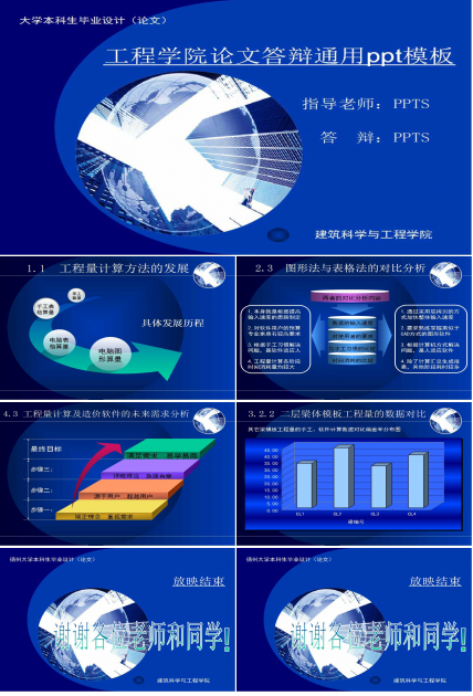 工程学院论文答辩通用ppt模板