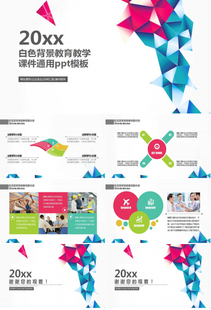白色背景教育教学课件通用ppt模板