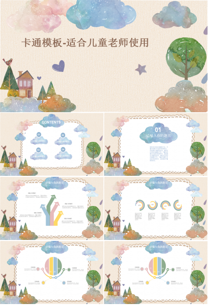 卡通模板-适合儿童老师使用