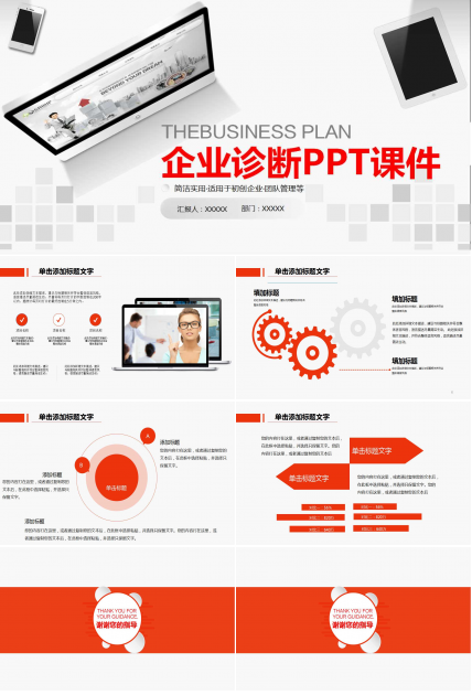 企业诊断PPT课件一