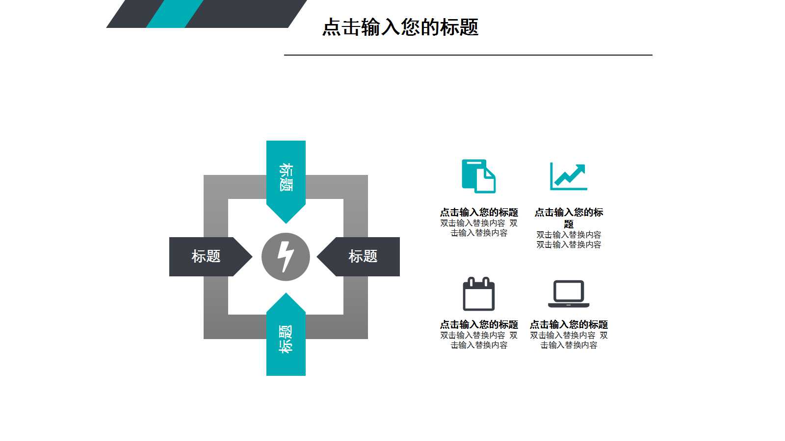 公司工作计划总结ppt模板