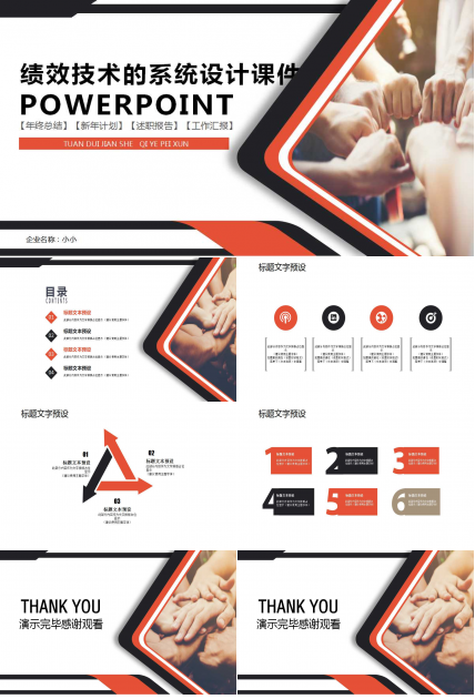 绩效技术的系统设计PPT课件