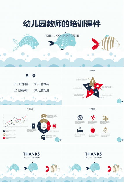 幼儿园教师的培训课件ppt模板