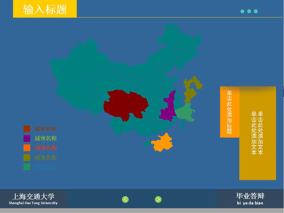 蓝色背景毕业论文答辩通用ppt模板