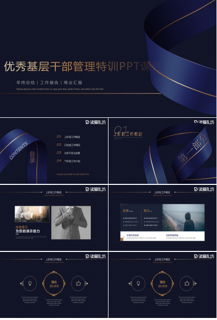 优秀基层干部管理特训PPT课件