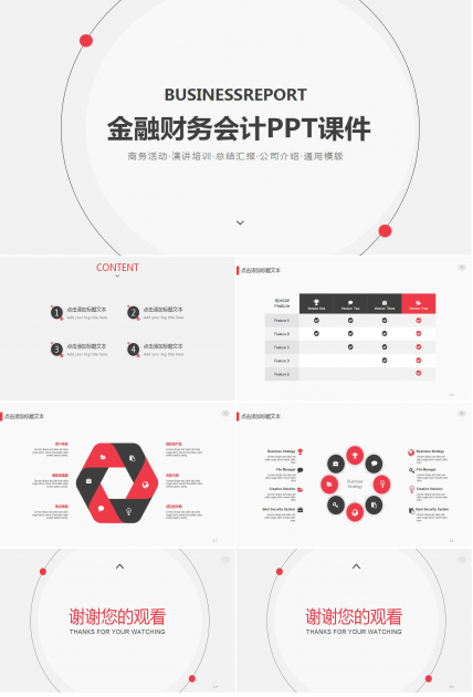 金融财务会计PPT课件