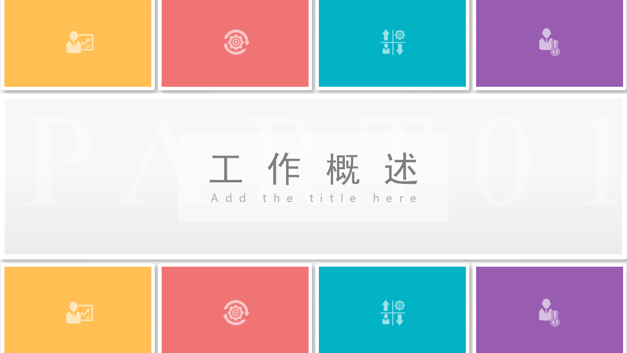 优秀管理人员培训PPT课件