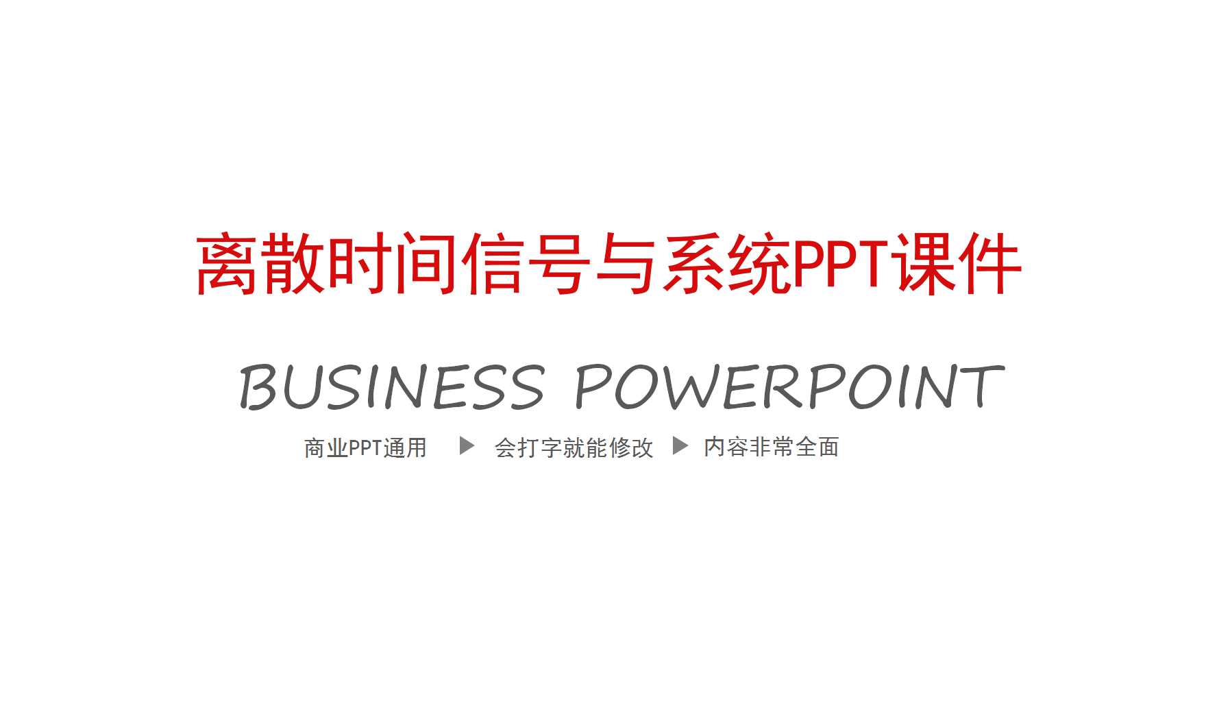 离散时间信号与系统PPT课件