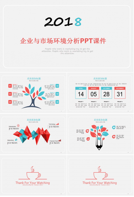 企业与市场环境分析PPT课件