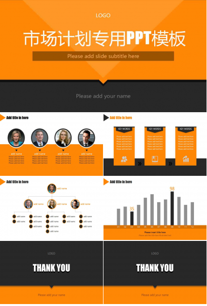 市场计划专用PPT模板下载