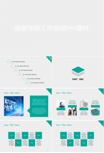 品管年终工作总结PPT课件