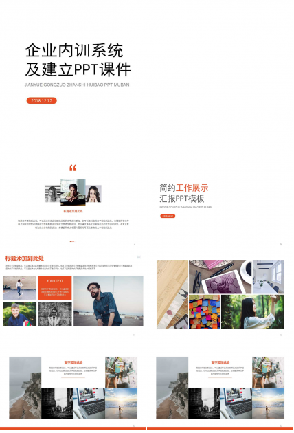 企业内训系统及建立PPT课件