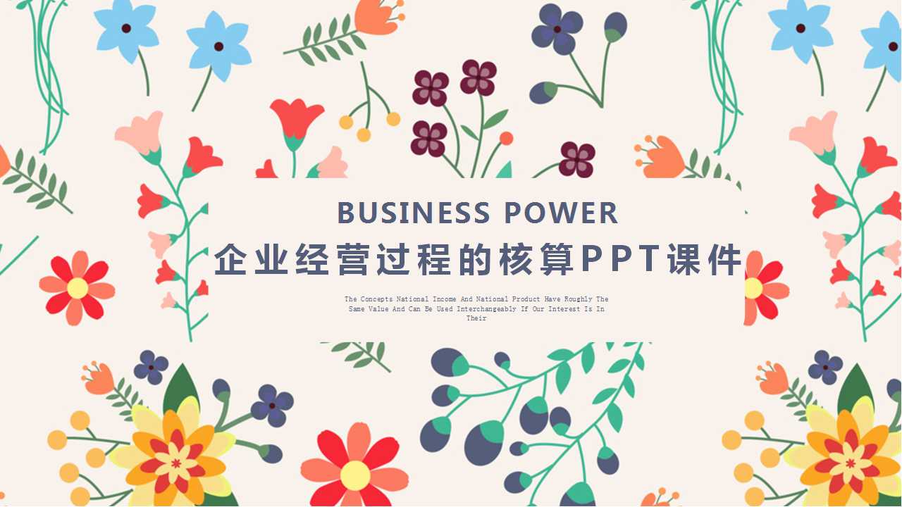 企业经营过程的核算PPT课件
