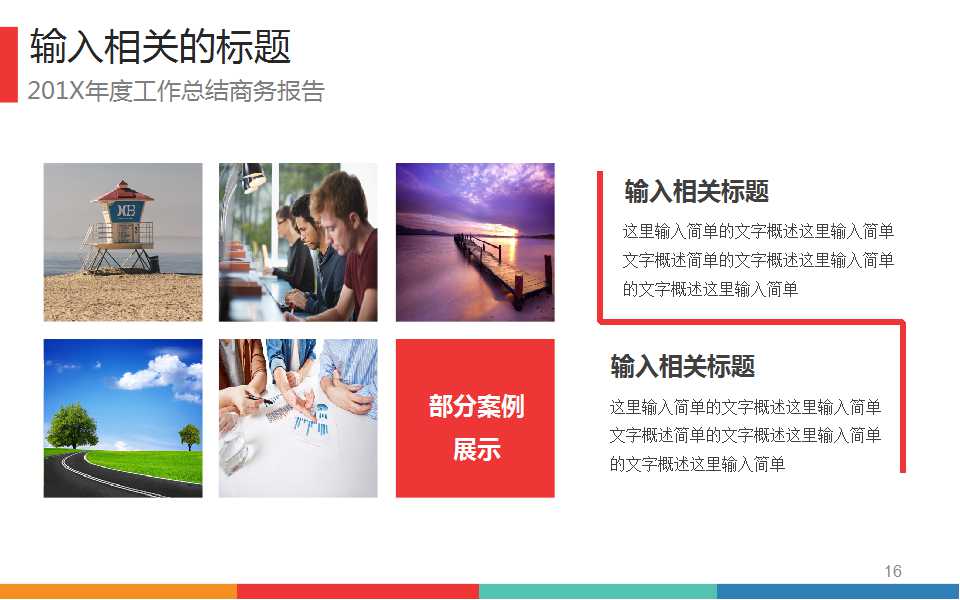 简约通用计划总结PPT模板