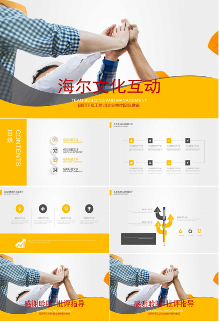 海尔文化互动PPT课件
