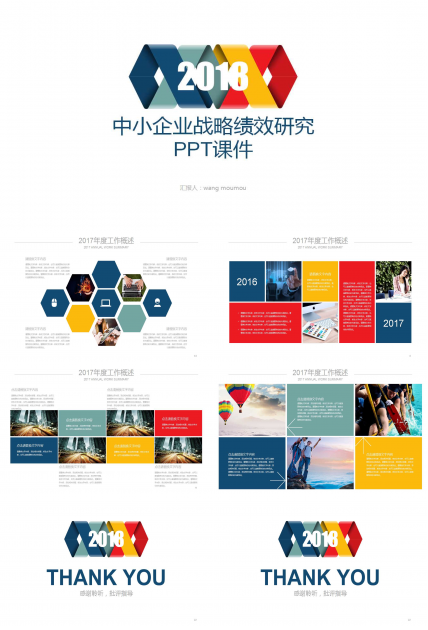 中小企业战略绩效研究PPT课件