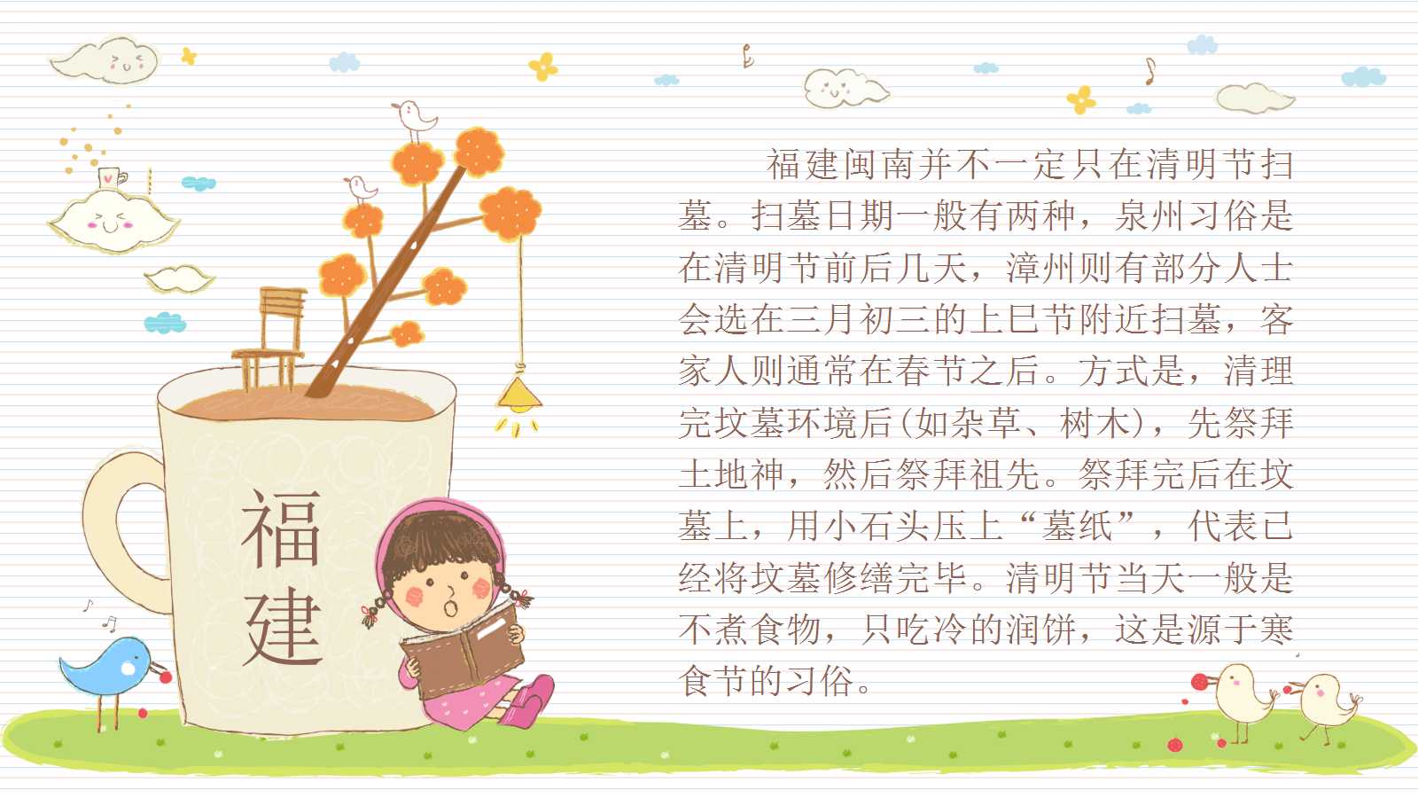 精美的清明节ppt模板