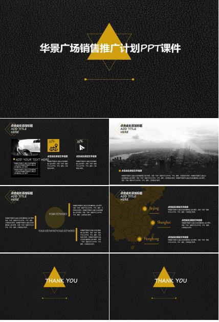 华景广场销售推广计划PPT课件