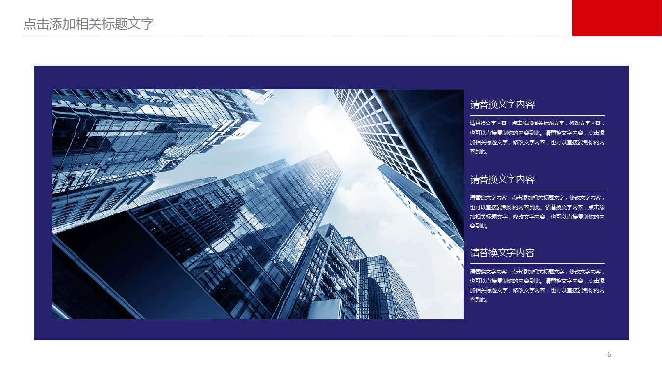 企业价值评价体系设计PPT课件一