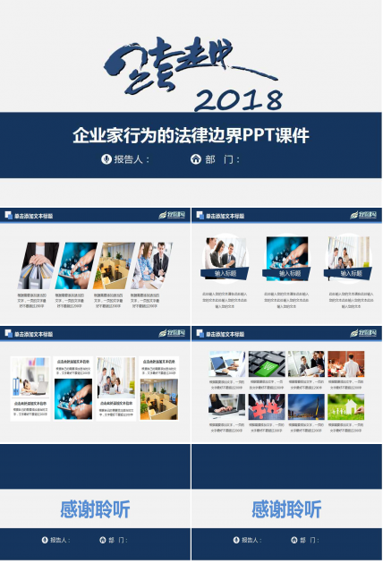 企业家行为的法律边界PPT课件