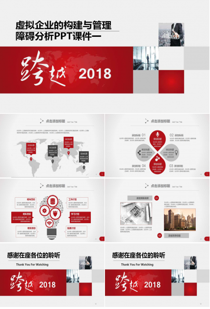 虚拟企业的构建与管理障碍分析PPT课件一