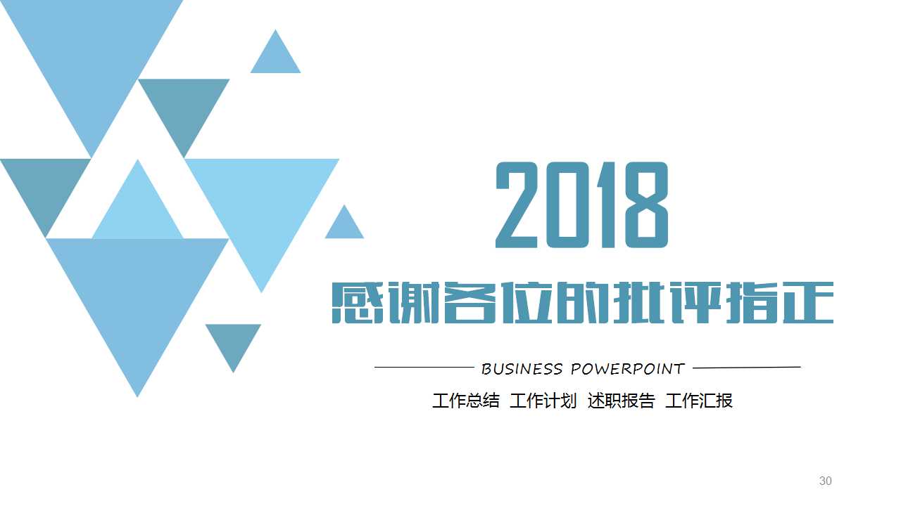 企业沟通培训游戏集PPT课件