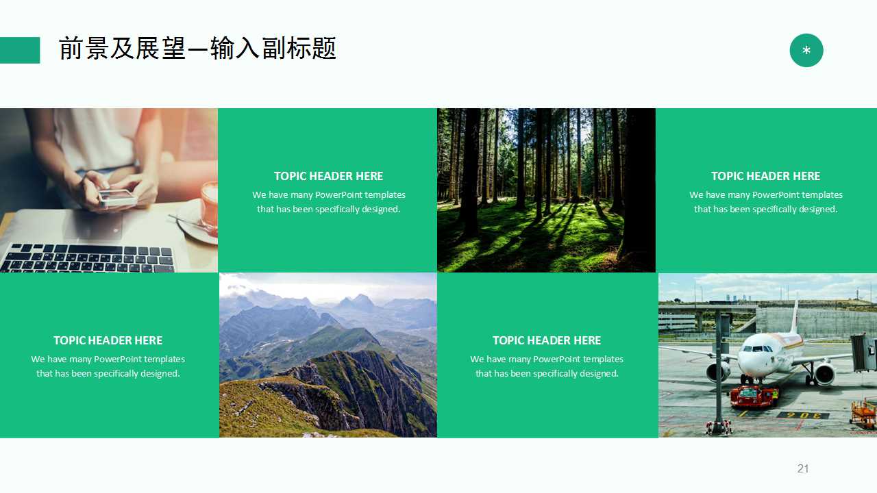 关于企业文化PPT演示模板