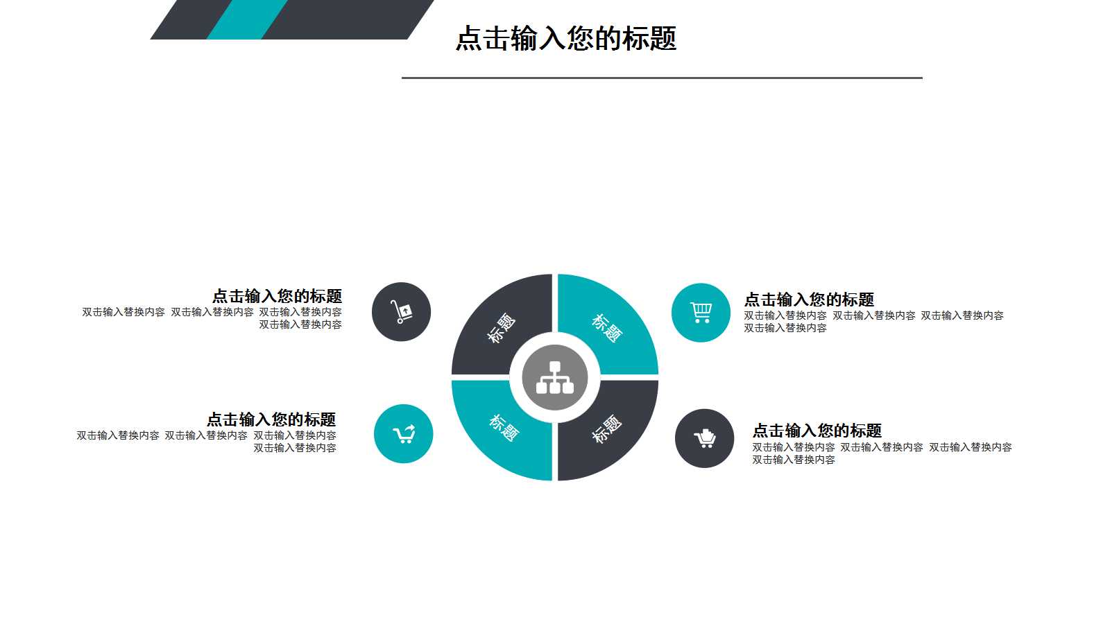 公司工作计划总结ppt模板