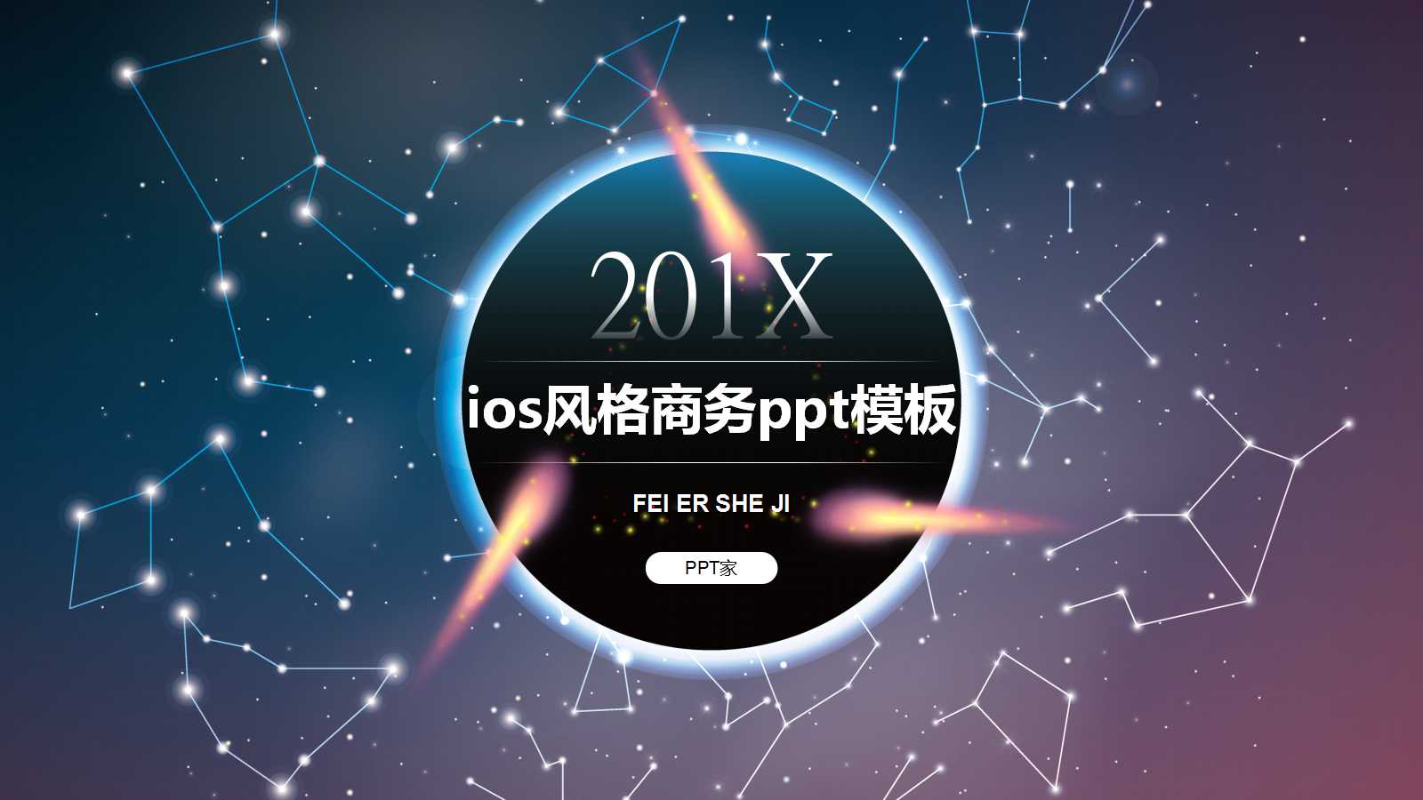 ios风格商务ppt模板