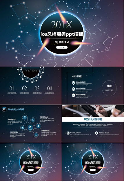 ios风格商务ppt模板