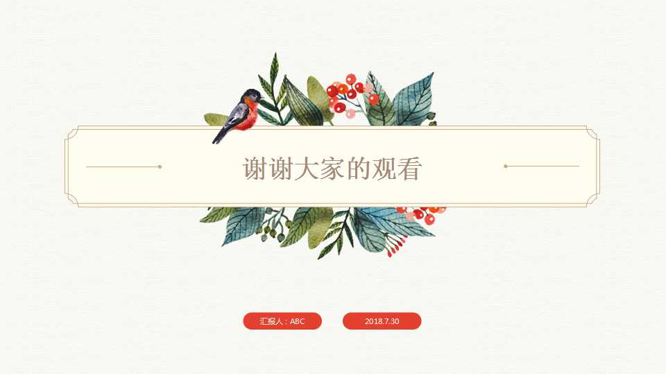 企业文化PPT演示文档