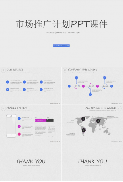 网通华东市场计划构想-市场推广计划PPT课件