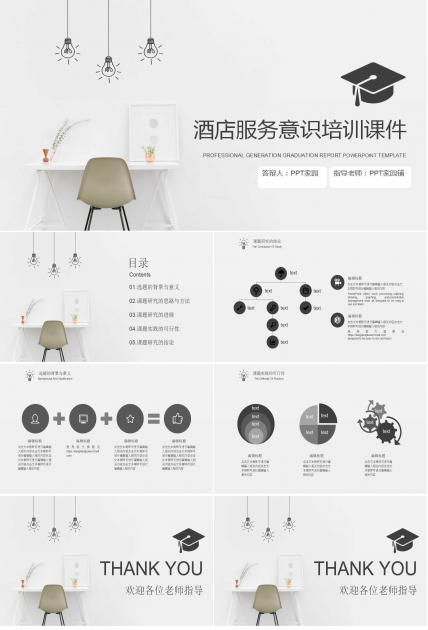 酒店服务意识培训PPT课件